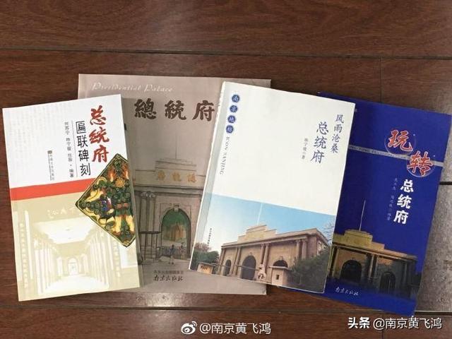 到南京，怎能不《解密总统府》？这些书使您玩得更尽兴！