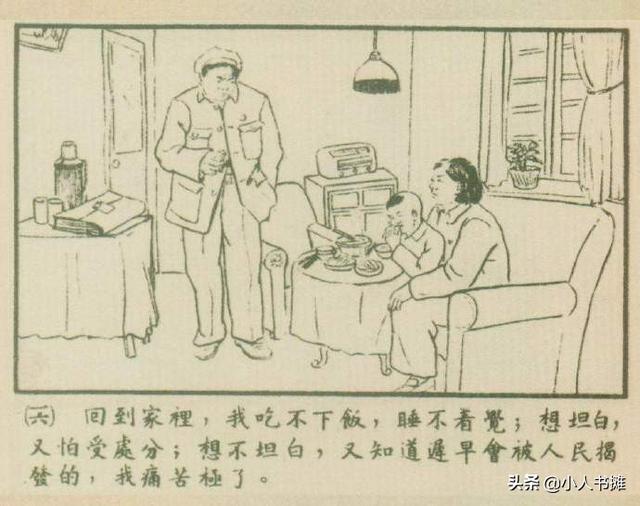 吴勇是怎样堕入贪污泥坑的-选自《连环画报》1952年2月第十八期
